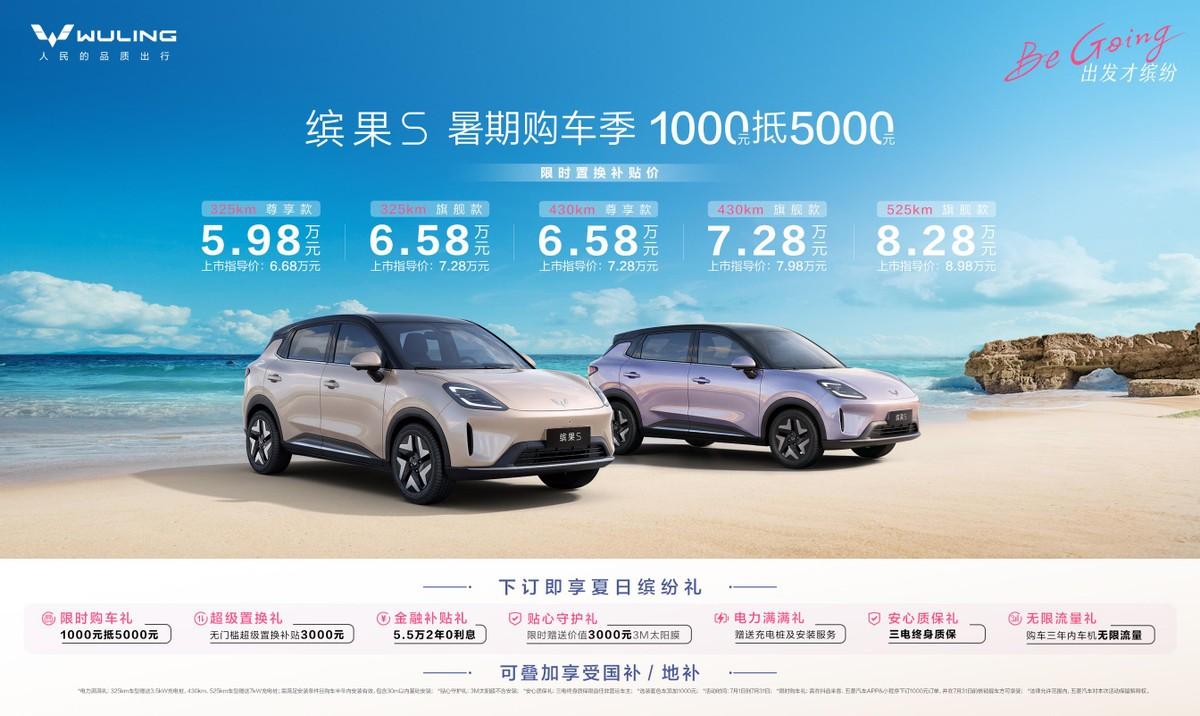 缤果S推出暑期七重购车礼，现在买能省多少钱？从官方发布的内容看，现在入手缤果