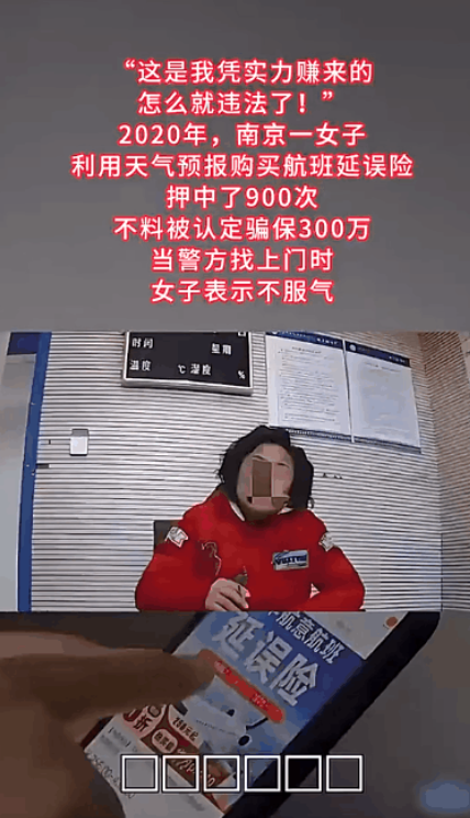 “我凭本事挣的钱，凭什么抓我！”2020年，南京一女子满心不服。她靠着钻研天气