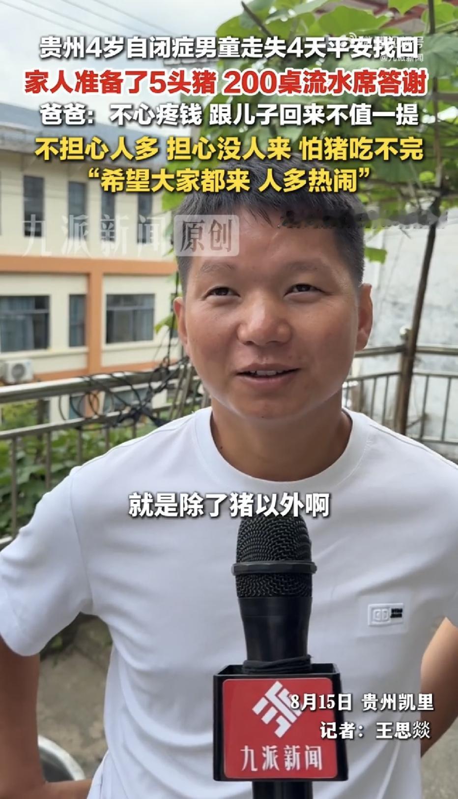 贵州凯里，一个4岁的“自闭症”男童像往常一样趁长辈做家务溜出了家门，可没想到，这