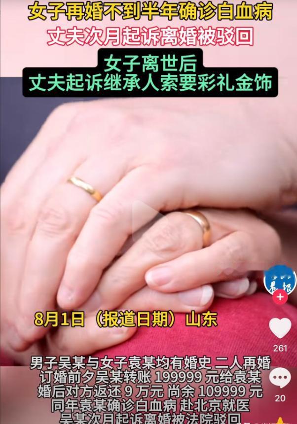山东聊城，男子花20万彩礼娶了二婚女，结果同房时太不尽兴，男子心生不满！但女子却