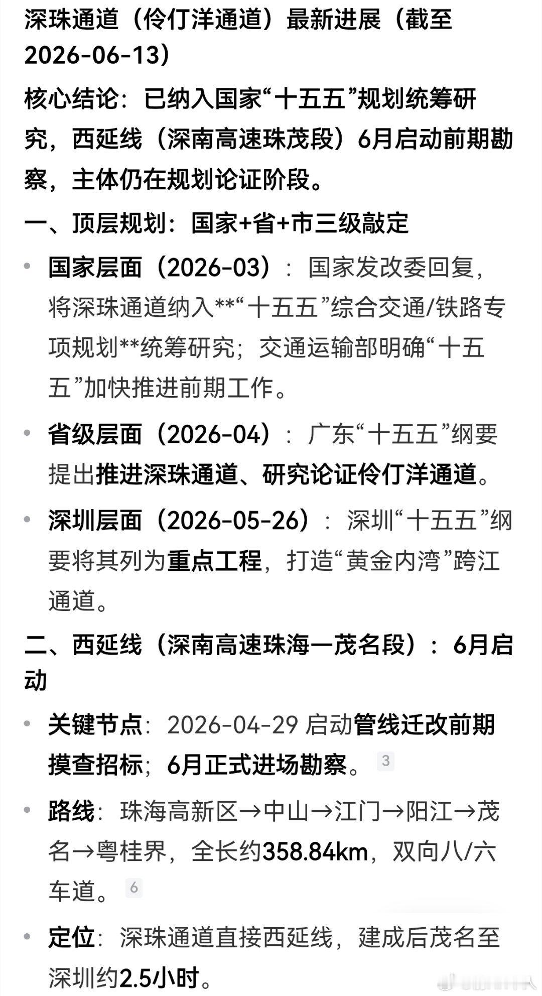 深珠通道是珠三角少有的高速、高铁和城轨三合一大通道，需要尽快建起来，因为深中通道