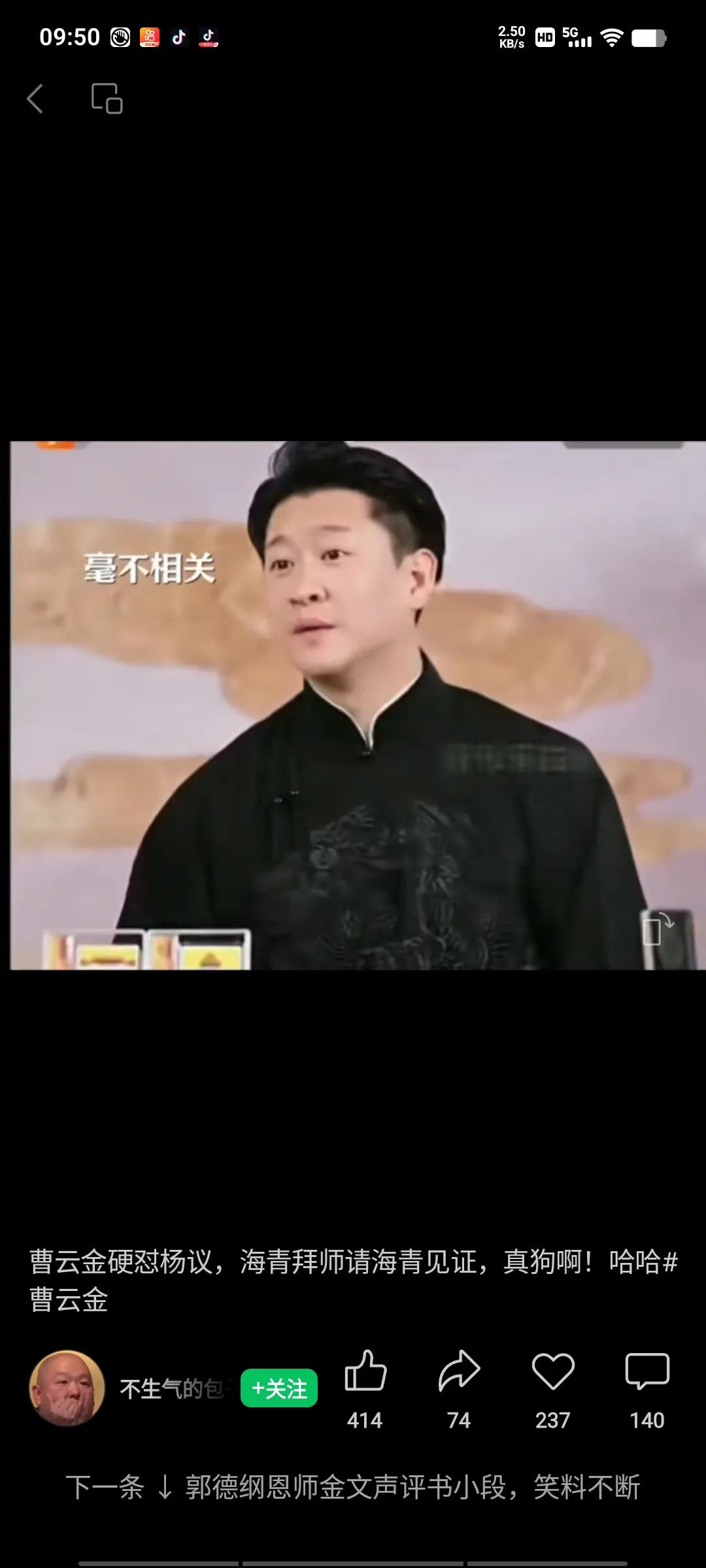 曹云金调侃杨老五拜师：“我告诉你，他拜成拜不成都跟我没关系，因为我是海青，请你去