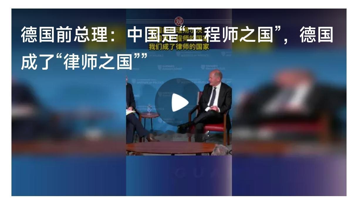 现在西方走向“虚无”，中国走向务实。德国前总理：中国是“工程师之国”，