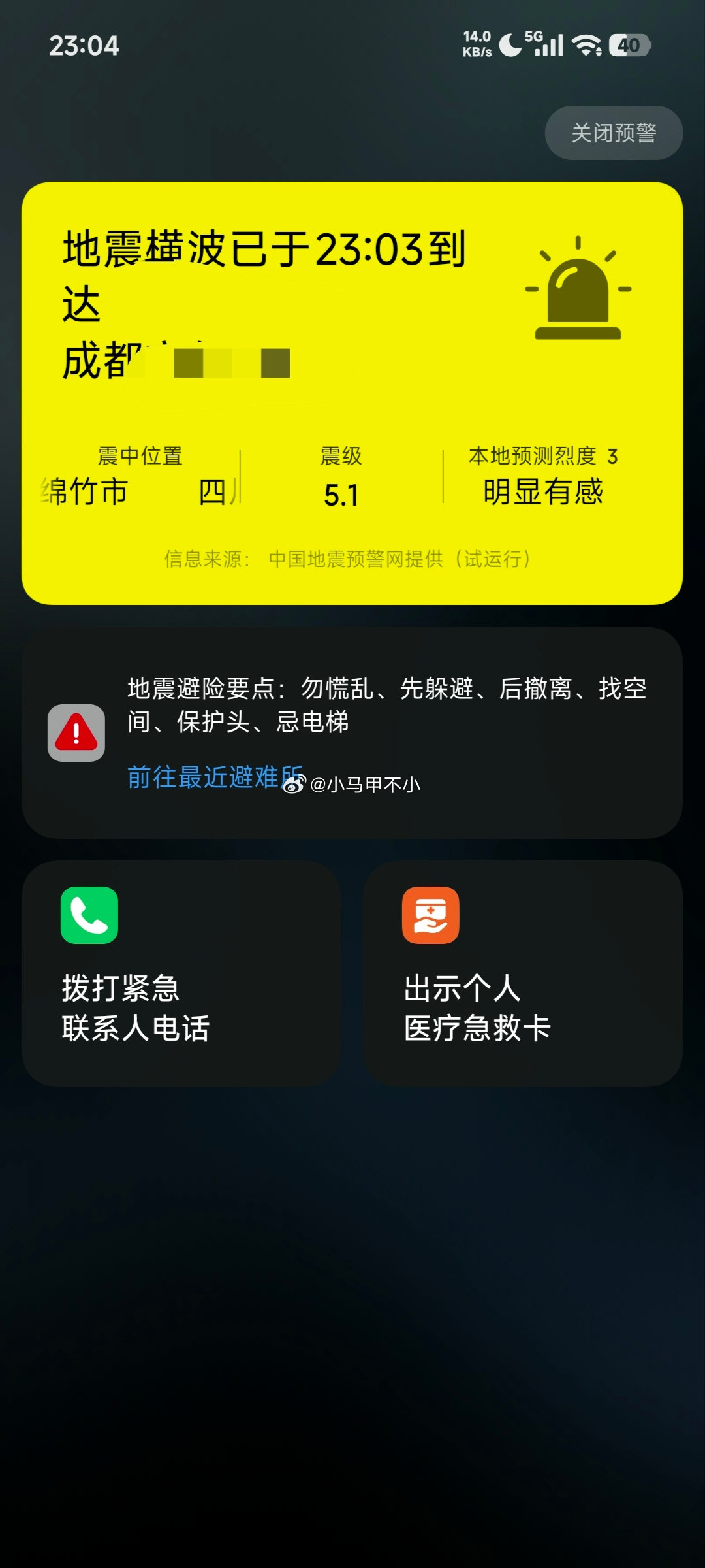 四川德阳4.6级地震，小米手机又预警了，感觉到一点点摇晃额，更正为5.1级地震