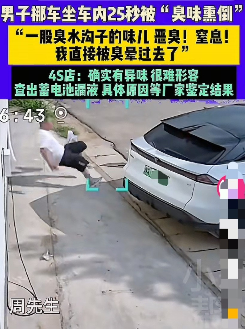 “离大谱！”河南郑州，男子早晨出门挪车，刚出门就闻到一股臭水沟子的臭味。起初以为