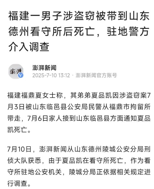 山东临邑，一42岁男子涉嫌盗窃在福鼎市家中被当地派出所带走拘留，后被山东警方跨省