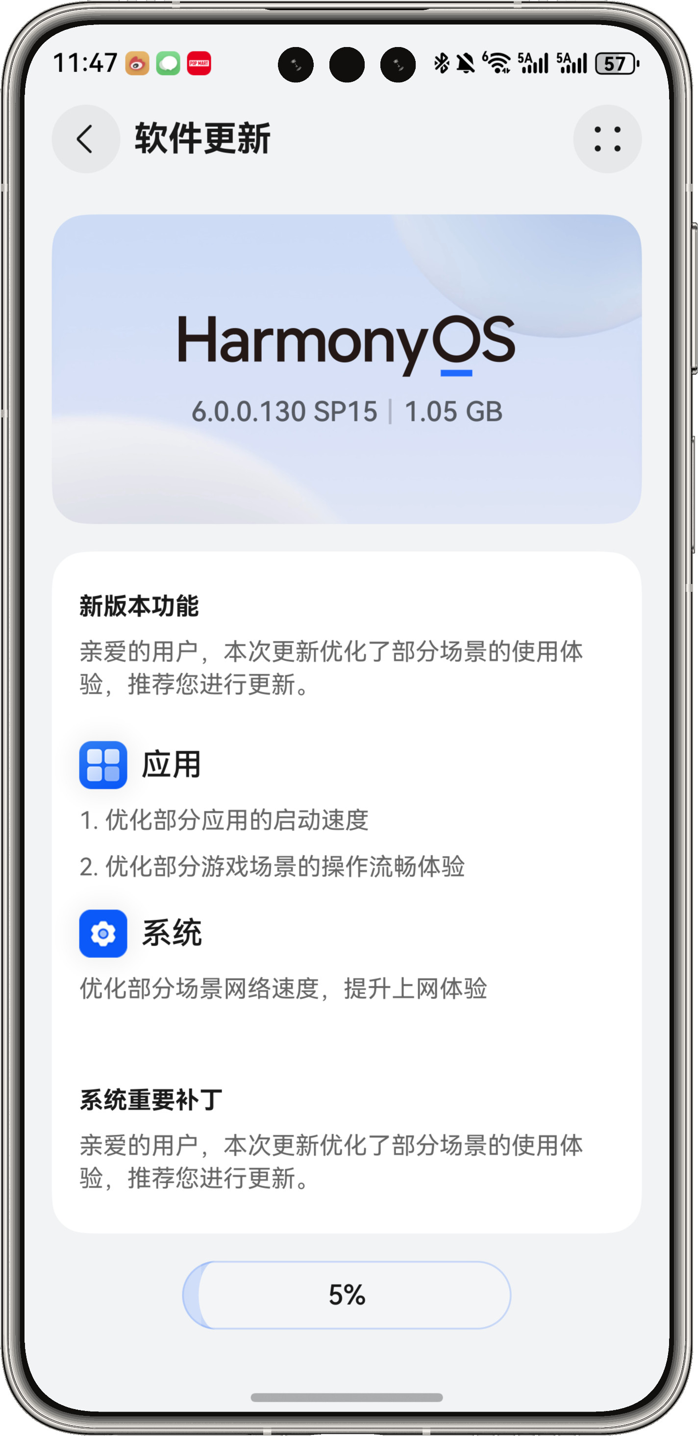 鸿蒙6.0.0.130SP15版本安装包大小：1.05GB，优化部分应用