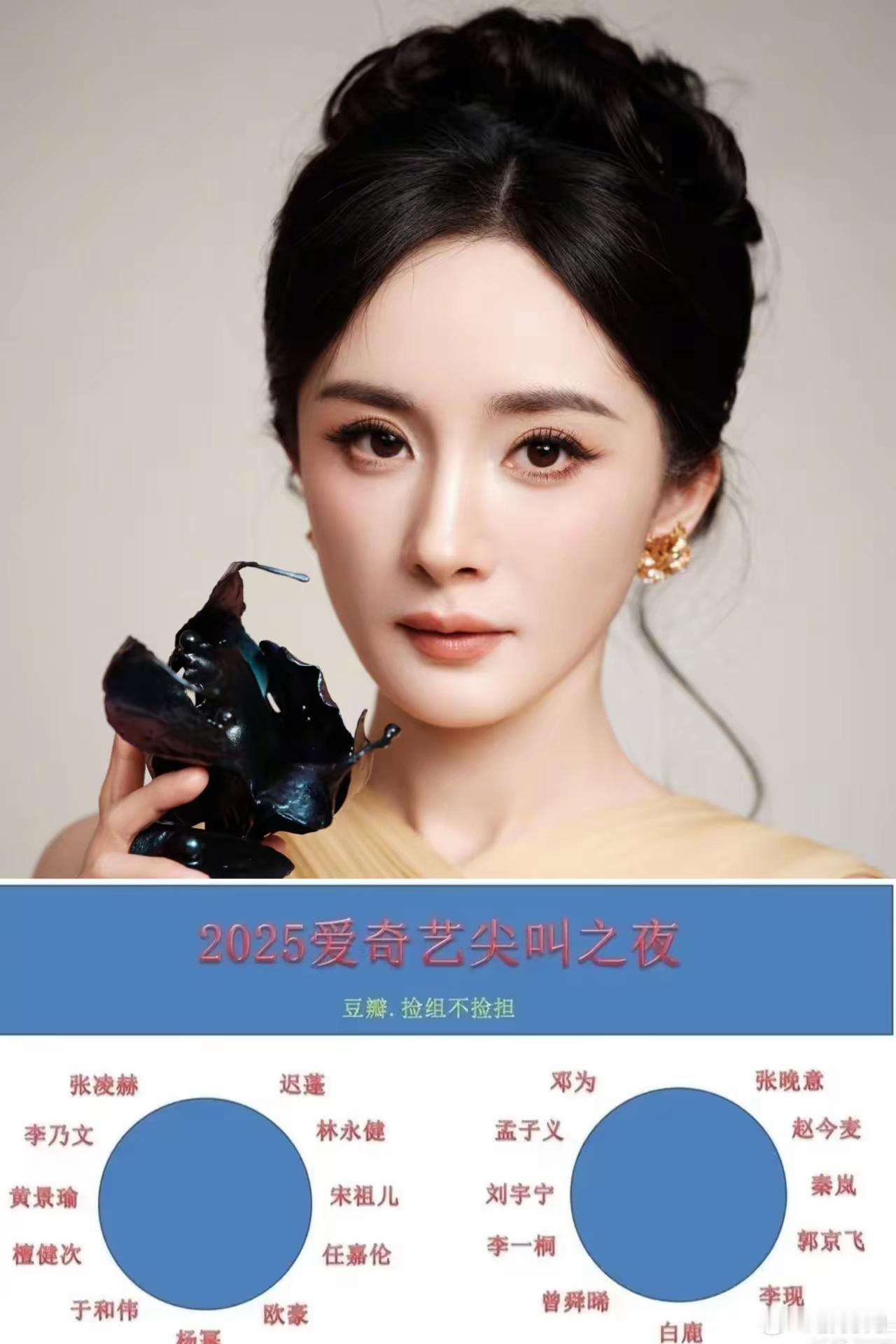 杨幂估计都无语了，她没想到去了一趟爱奇艺尖叫之夜，没升咖就算了，竟然因为座位图还