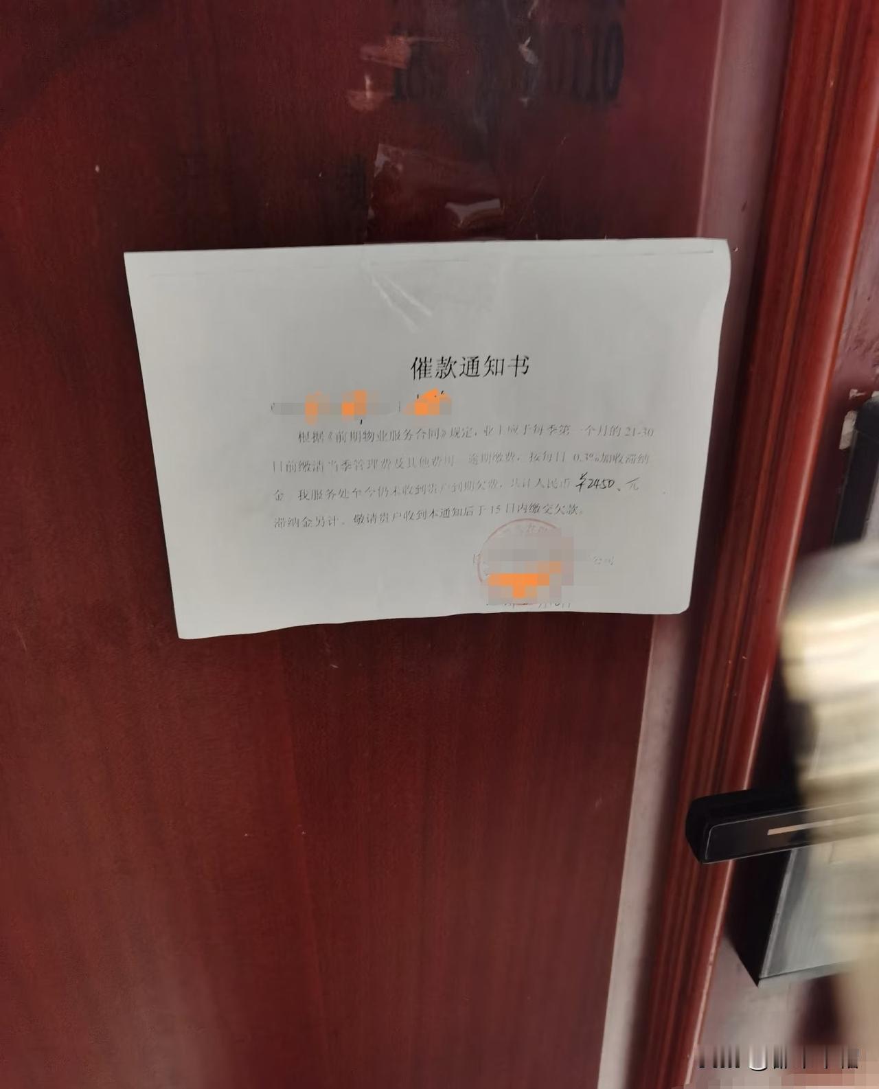 最应该交物业费的，偏偏欠费！经过小区一位邻居家门口，门上贴着物业的欠费通知。