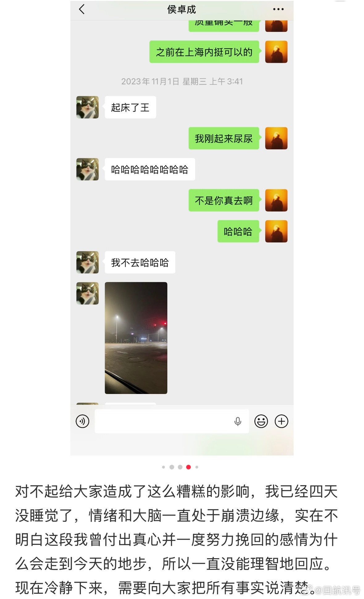 心动的信号6王垲智大半夜发自己和侯卓成的聊天记录。。。卧槽杨姐都准备要结婚了结