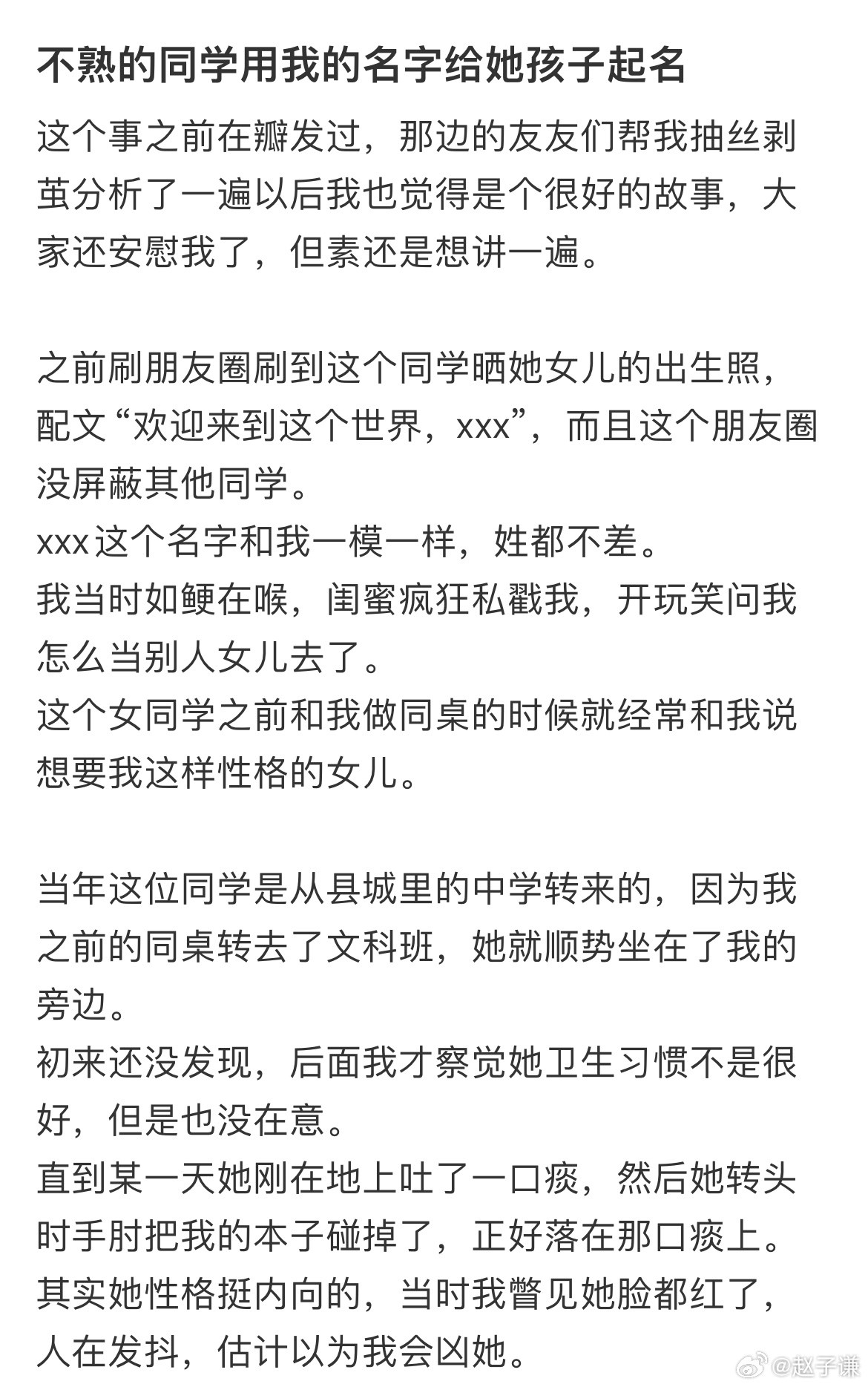 不熟的同学用我的名字给她孩子起名​​​
