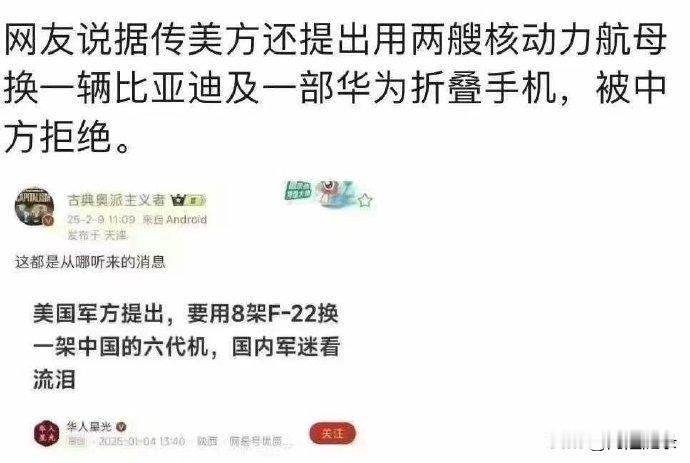 中方只同意换一部小米汽车与一部小米手机。减少核心技术泄露。