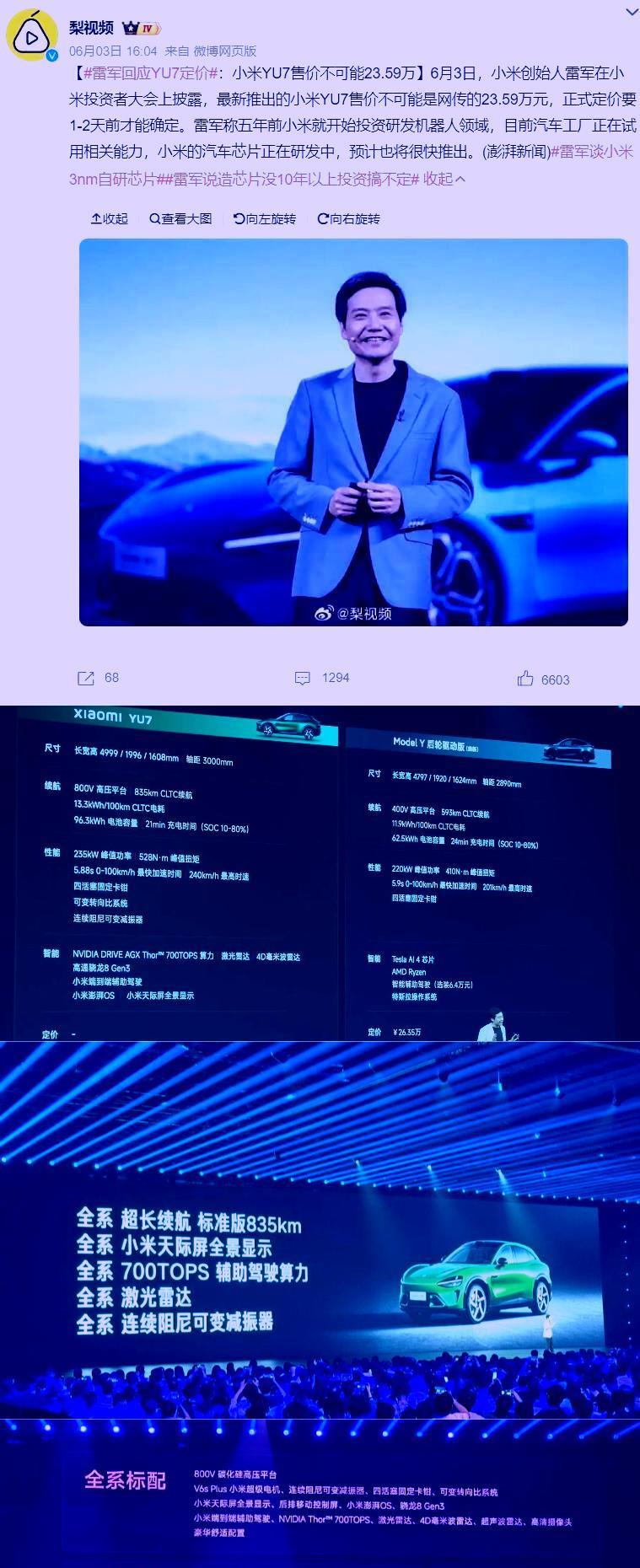 当雷军把小米YU7的价格问题说出来的时候没有一个车企能笑的出来这已经不是挑衅