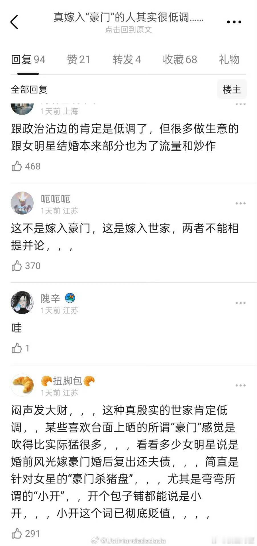 这是嫁入世家了……​​​