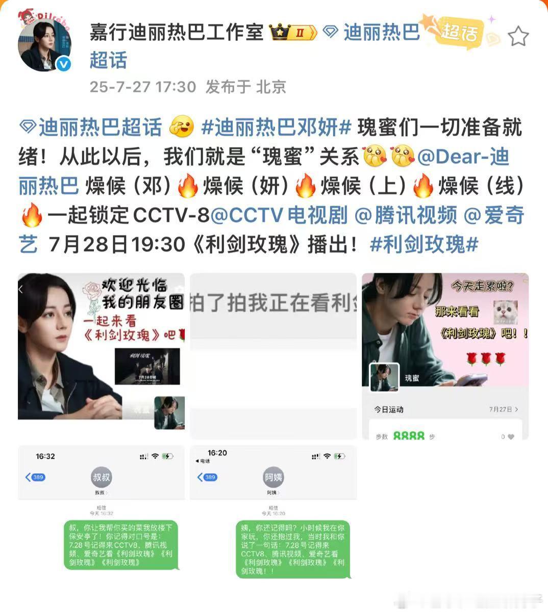 迪丽热巴粉丝不是妥协了是真没招了宣发利剑玫瑰，瑰蜜们一切准备就绪!从此以后，我们