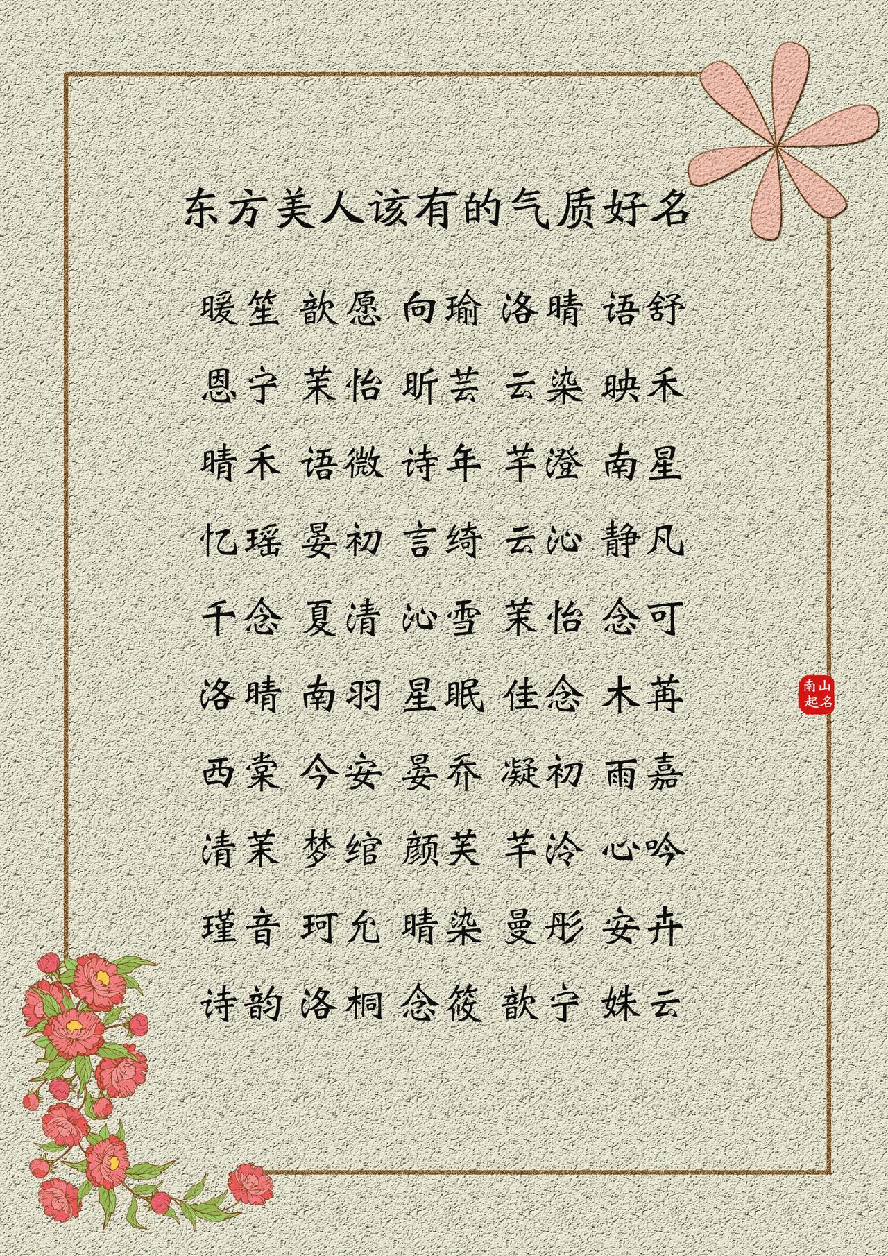 东方美人该有的气质好名，繁花似锦，干净大气女孩名宝宝改名穗禾*之纯*