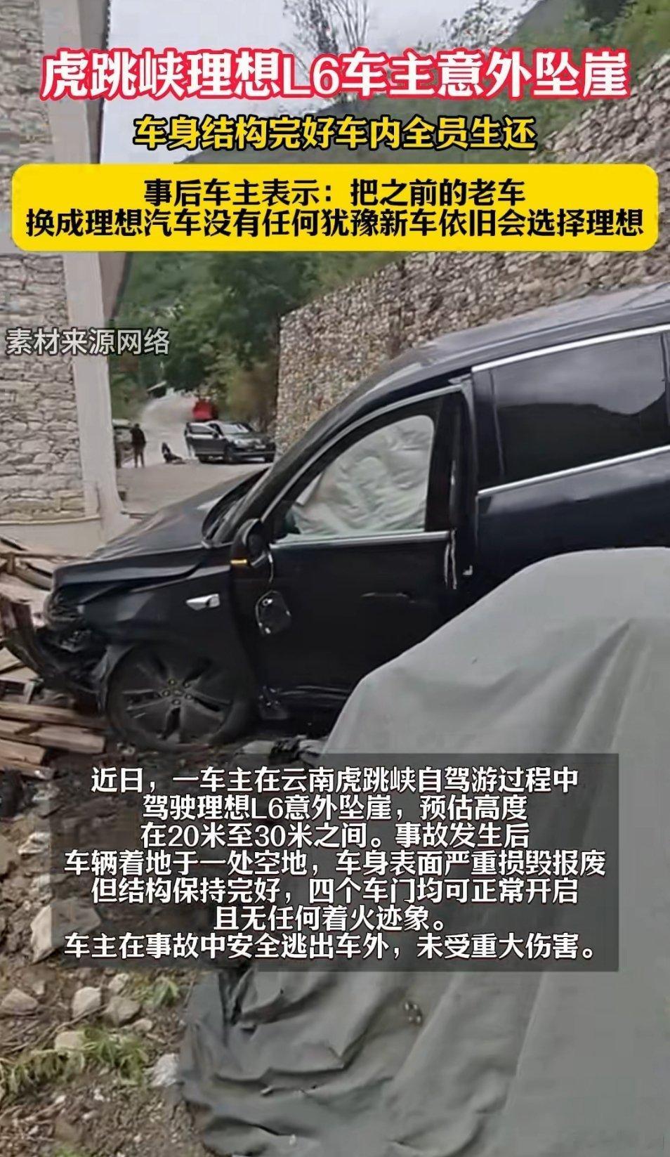 国产新能源的车，在车身结构安全方面是做的真好！理想L6的这次事故，车主未收到重大