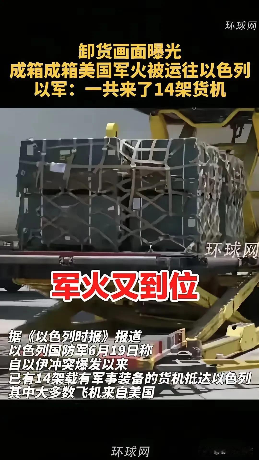 美国军火空运到以色列，伊朗对以色列最佳打击窗口已关闭。在伊朗🇮🇷发射400