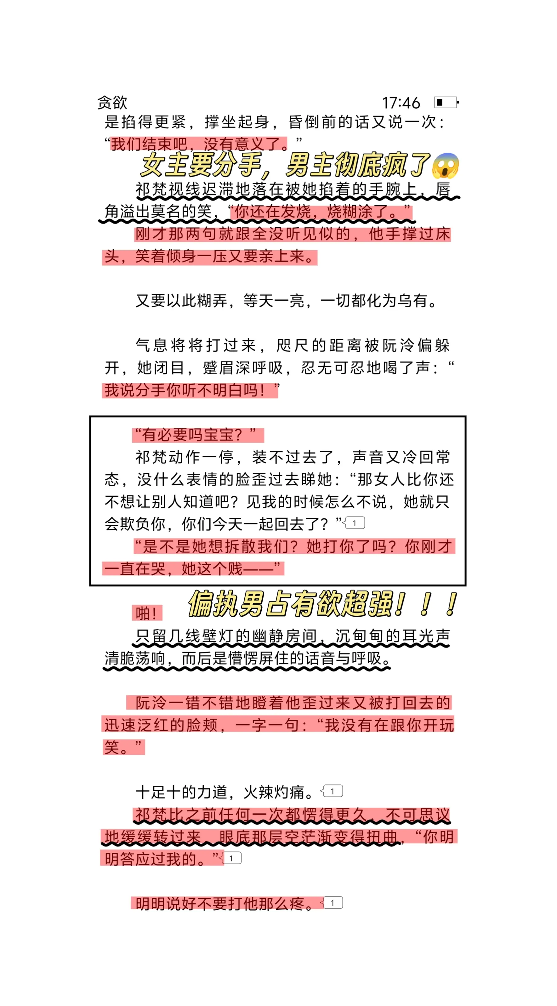 男主占有欲太强，把女主逼急了一巴掌扇了过去！