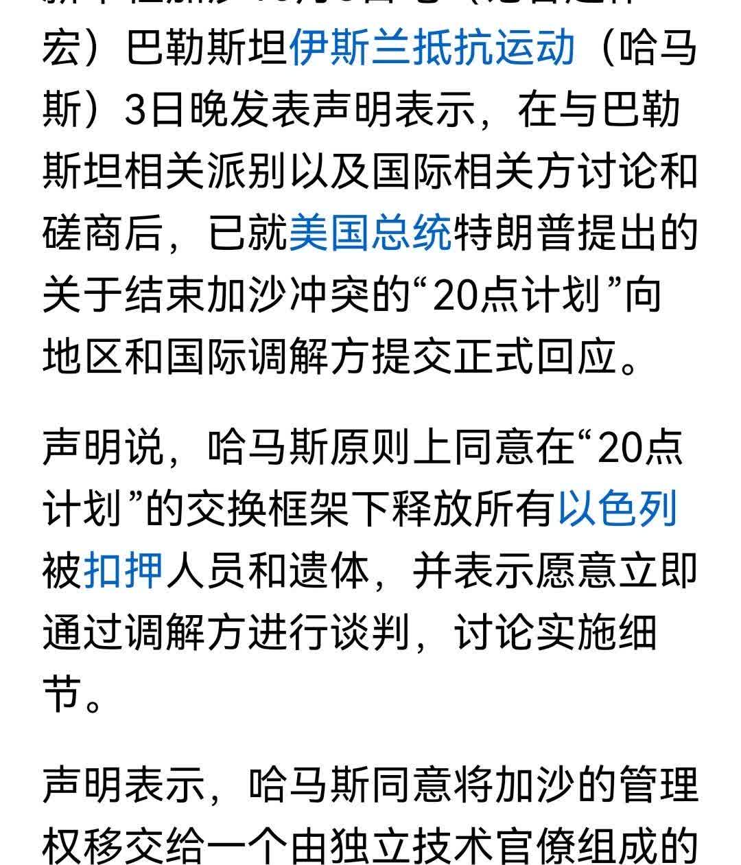 黔驴技穷，使用最后一张血淋淋的人质底牌，试图虎口逃生。哈马斯背后的大金主也是