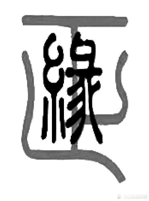 情关渡得越透的人，正缘反而来得越晚。这辈子出现在你感情里的每一个人，都是带着各自