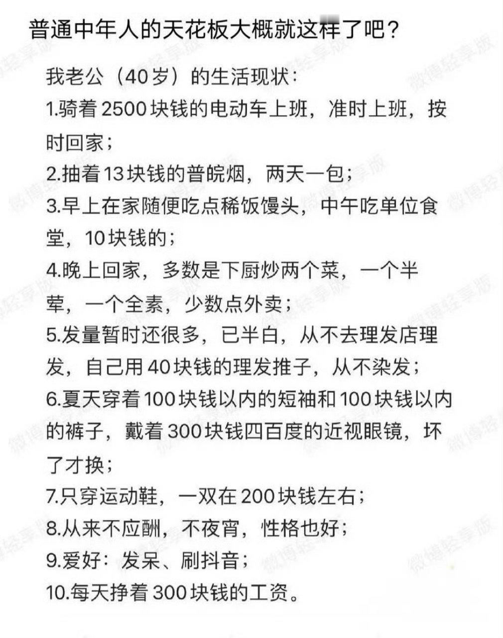 中年男人的普遍现状？