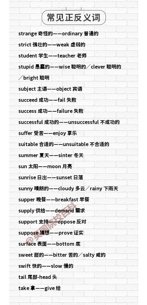 常见的英语单词反义词，好记又好用！​​​