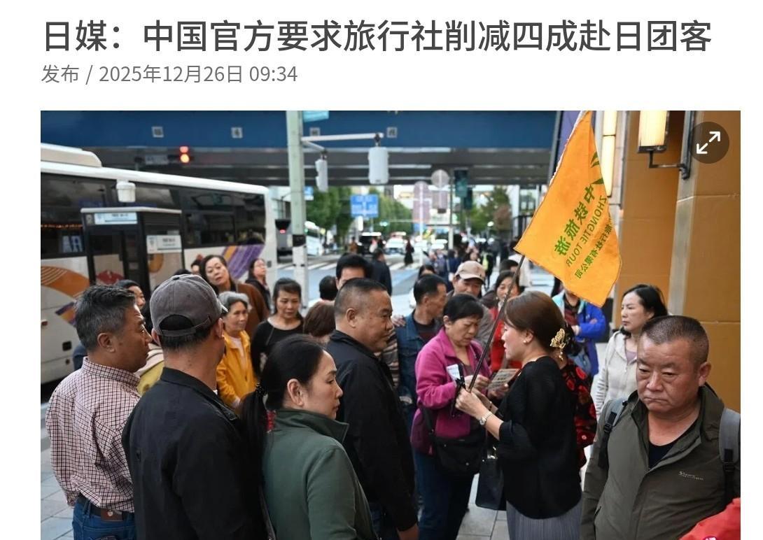 日本媒体出来叫屈了，日媒声称，中国这是故意针对日本！12月26日，日本电视台引述