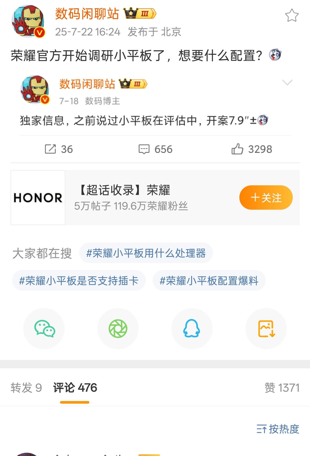 荣耀被爆将推出小尺寸平板，这个是意料之中还是意外？根据数码闲聊站透露的消息来