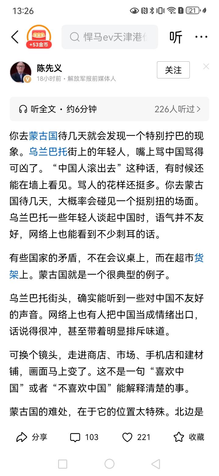 蒙古国人对中国人的不友好，在这位媒体人的介绍下，我算是有了深刻的认知，问题在于一