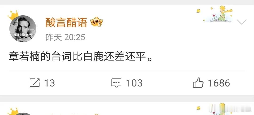 其实…真话来的……每次被章若楠颜值吸引过去就被演技台词劝退