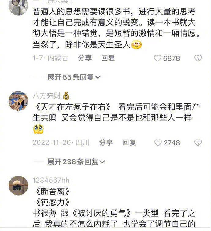 读书对人的影响真的好大​​​