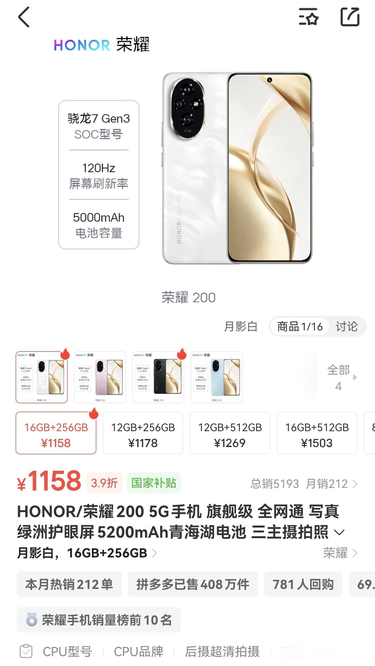 如果你们的预算在1200元左右，一边是12G+256G的荣耀200，售价1158