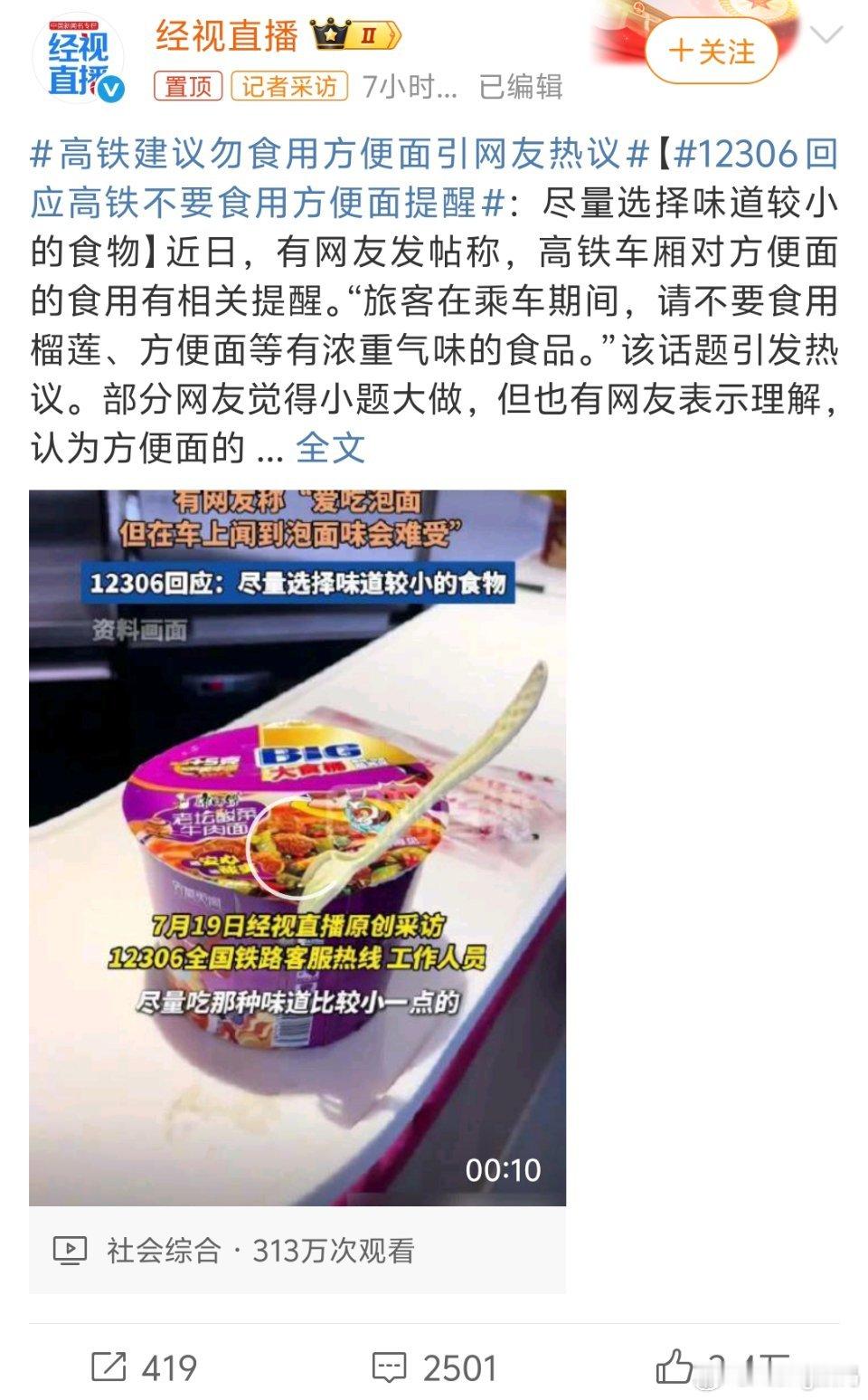 12306回应高铁不要食用方便面提醒呃，可是人家长途咋办主要高铁上的饭也不好吃或