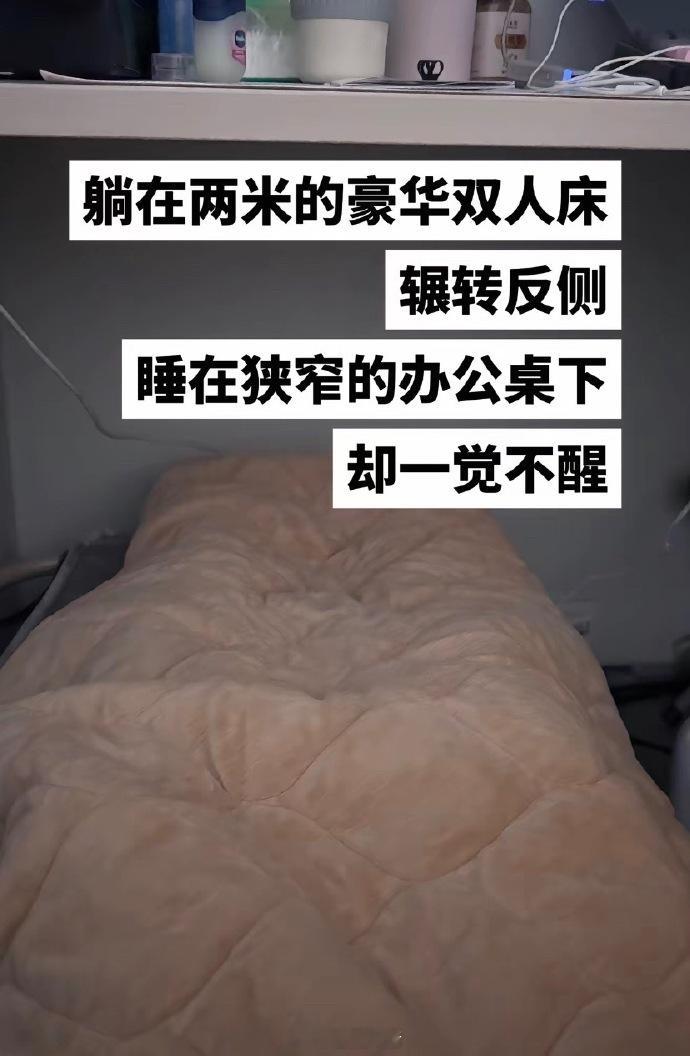在工位的睡眠质量比在家好得多