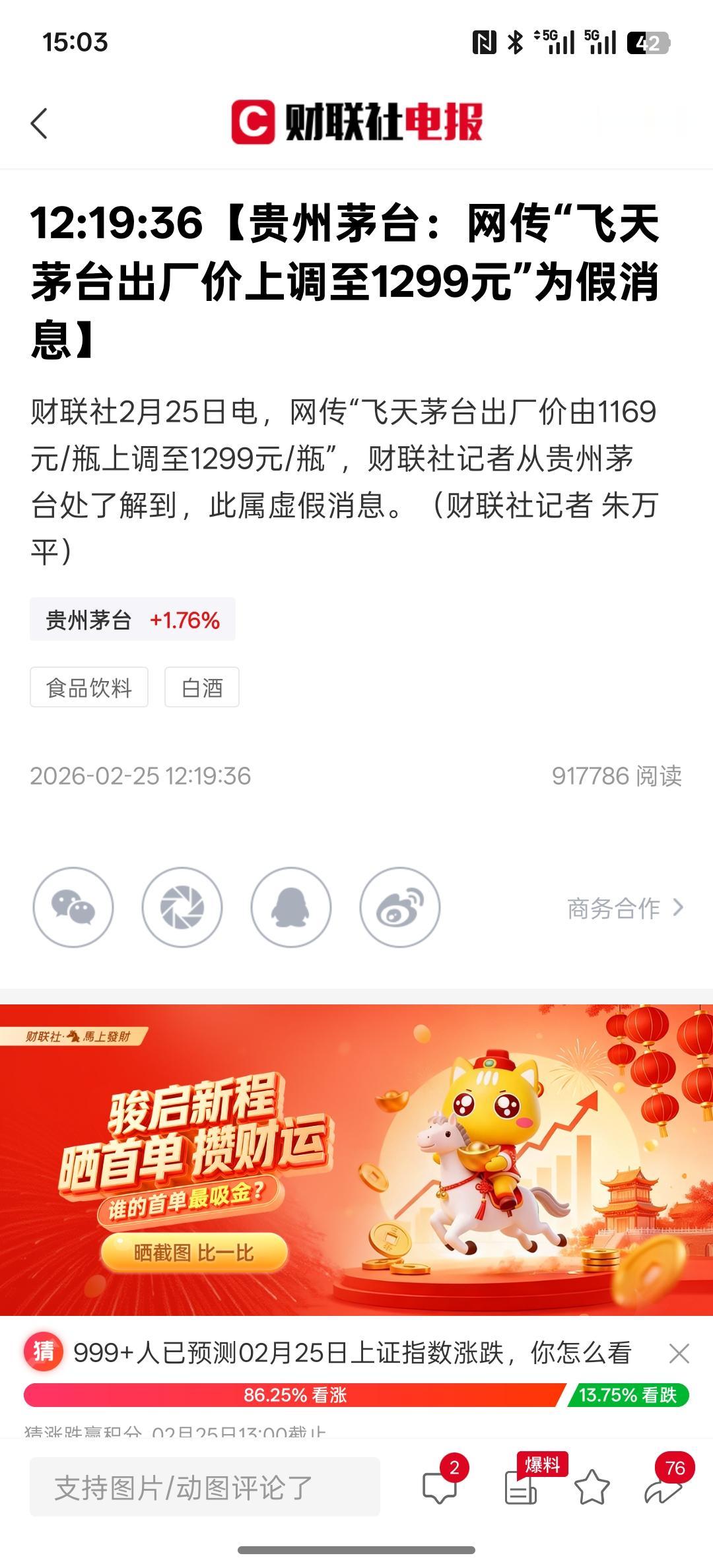 飞天茅台上调价格1299元网传是虚假，这是有人故意放假消息，想推高茅台的股价趁机