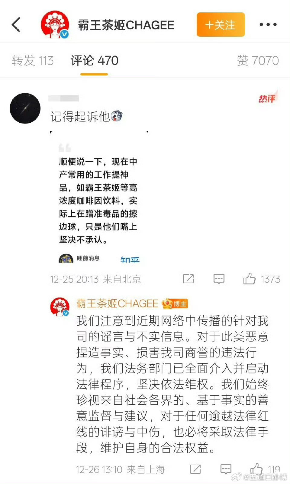 睡前消息编辑部的马督工，被抓了。他的暴论比较隐蔽，除了霸王茶姬，其实还有很多的，