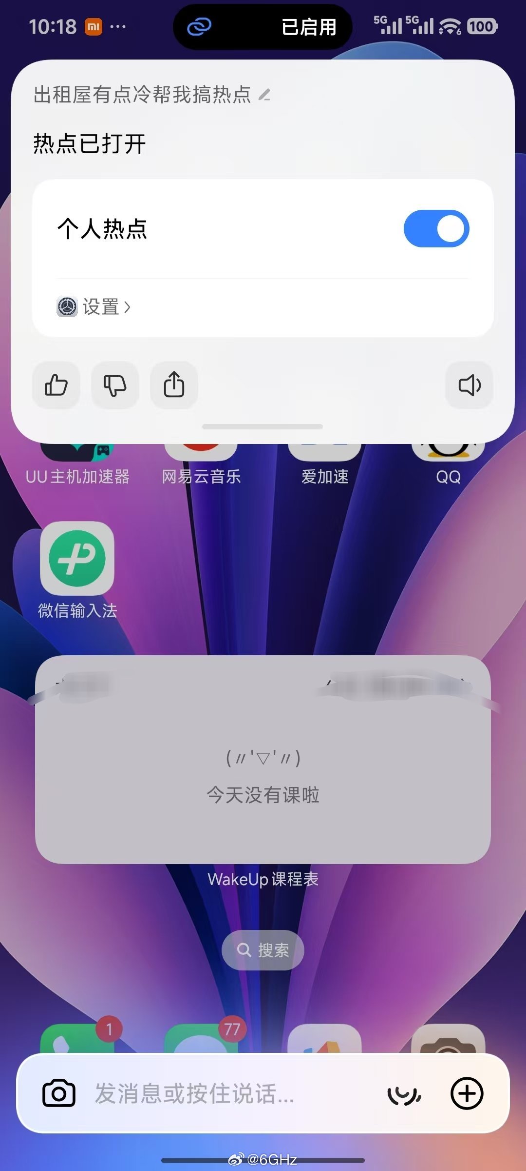 《搞热点》