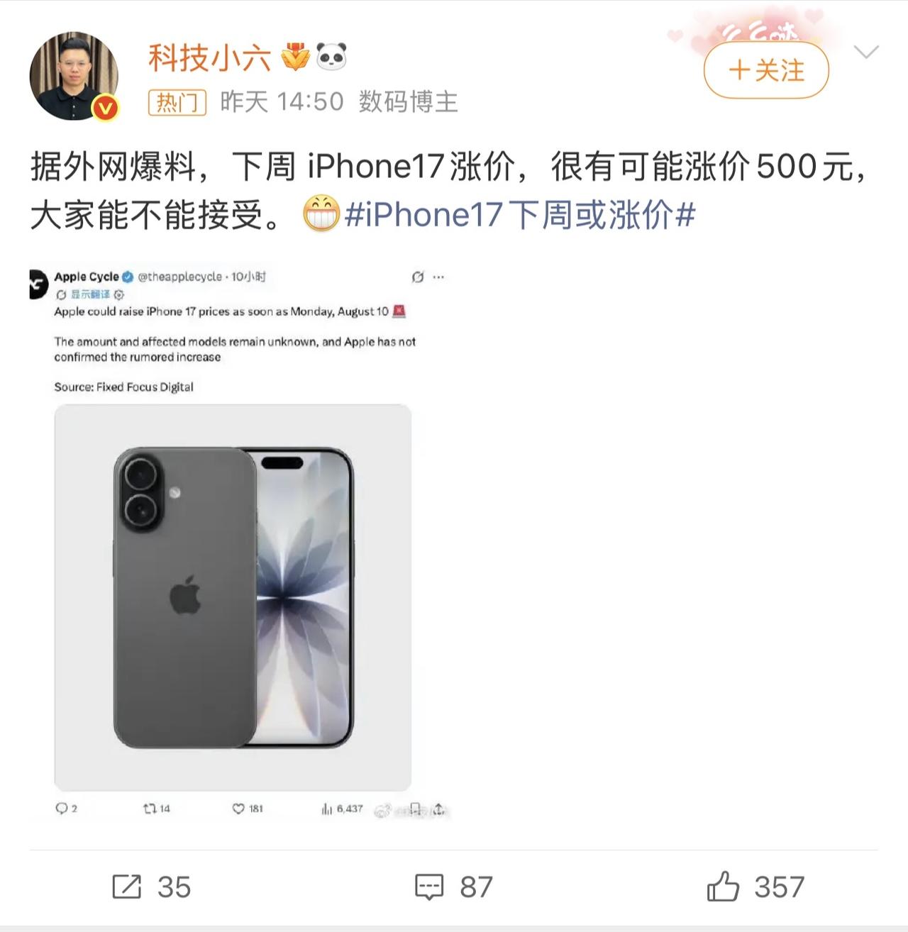 苹果不仅不会上调现有国行iPhone的售价，而且我大胆预测iPhone18全系列