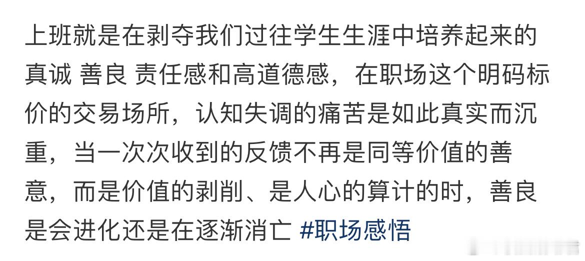 上班就是在剥夺我们过往学生生涯中培养起来的真诚善良责任感和高道德感[哆啦A梦