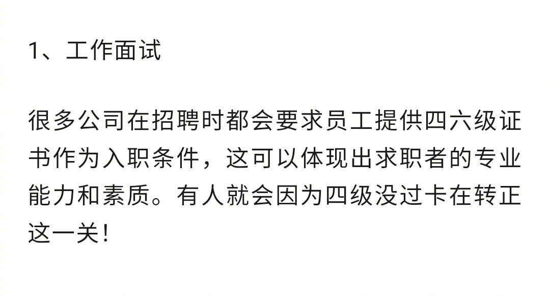 毕业后才懂英语四六级有多重要。