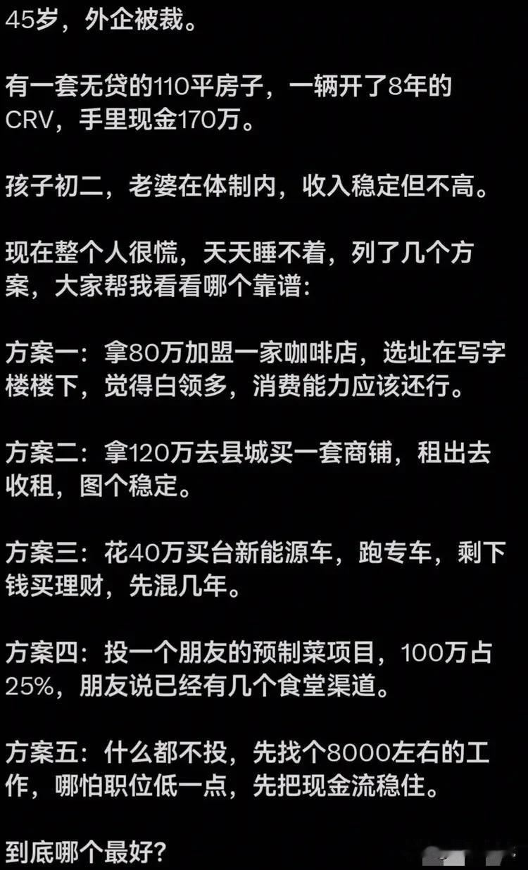 实话实说，方案五是最好的选择，没有之一！