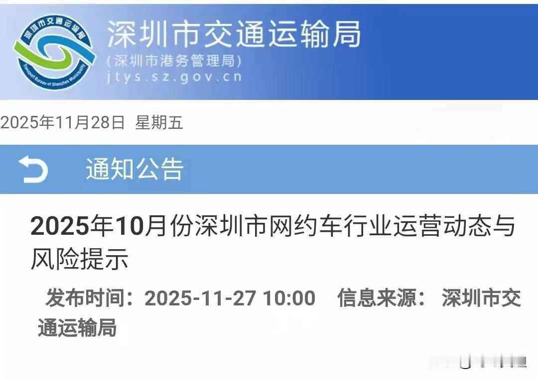 广东深圳跑网约车的天塌了！今年十月份深圳网约车继续增加了近一千多辆，整个深圳有1
