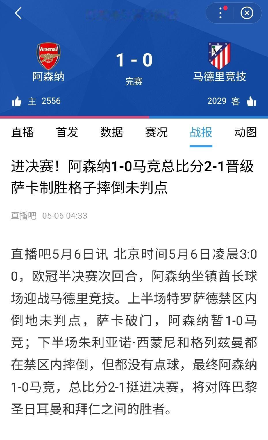 丑陋的比赛，这裁判也是没谁了。两个点球，就这么明晃晃的被吹没了。阿森纳主场1-0