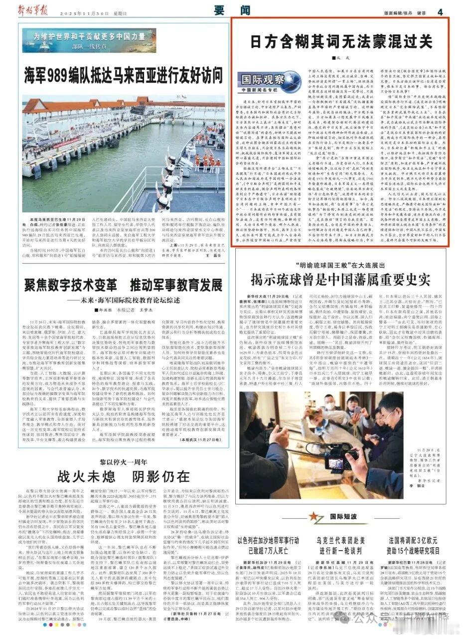 中国人民不答应中国军队不答应中国人民不答应！中国军队不答应！！今天，《解放军报》