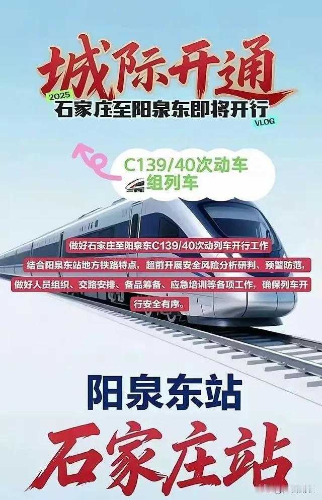 阳泉至石家庄开通城际列车阳泉可是山西的一个市啊为啥不向西发展偏偏往东呢阳泉