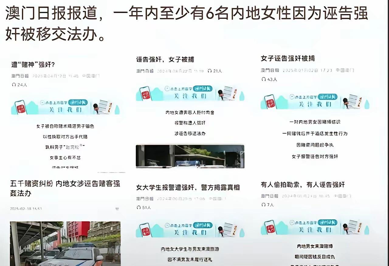 据澳门日报消息，今年7月中旬27岁的内地蒋姓女子与男同乡同游澳门，两人在内地谈妥