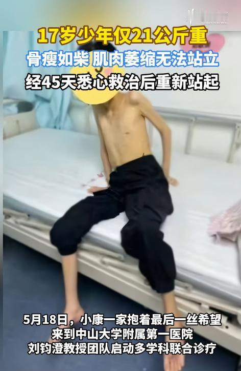 令人揪心！江西一名17岁少年，6年来反复呕吐、难以正常进食，身高150厘米，体重