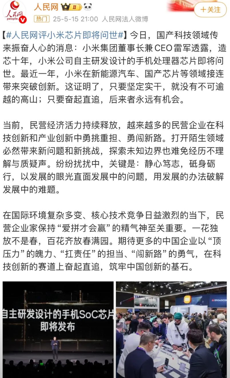 从目前的信息来看，毫无疑问，小米将是国产自研Soc中性能的No.1，甚至有爆料说