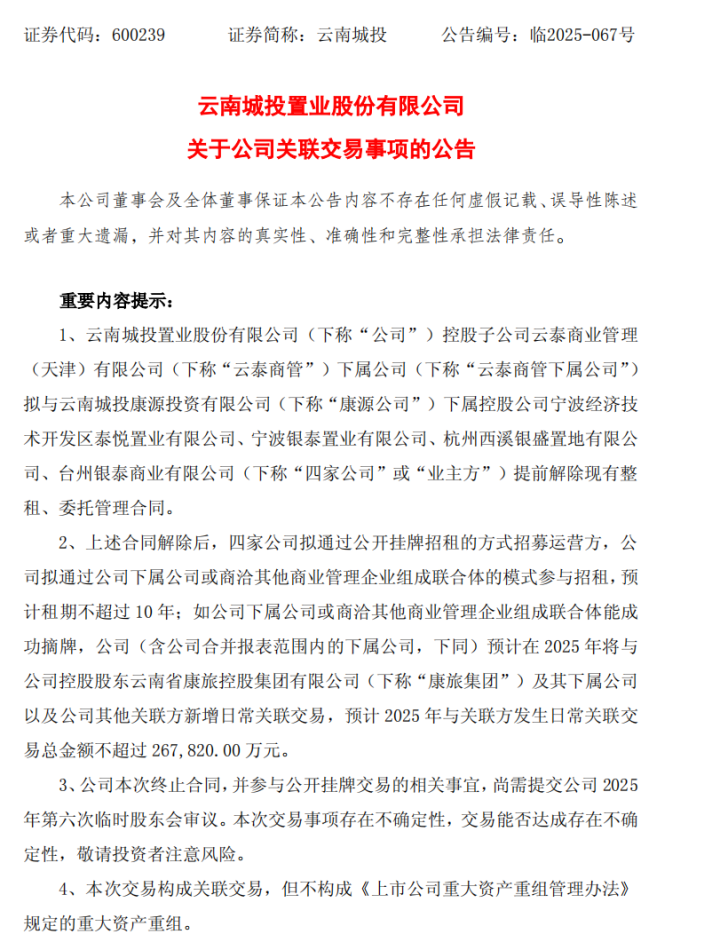 去年全年亏损将近6亿, 杭州西溪银泰城要关了? 运营方云泰商管官宣提前解约
